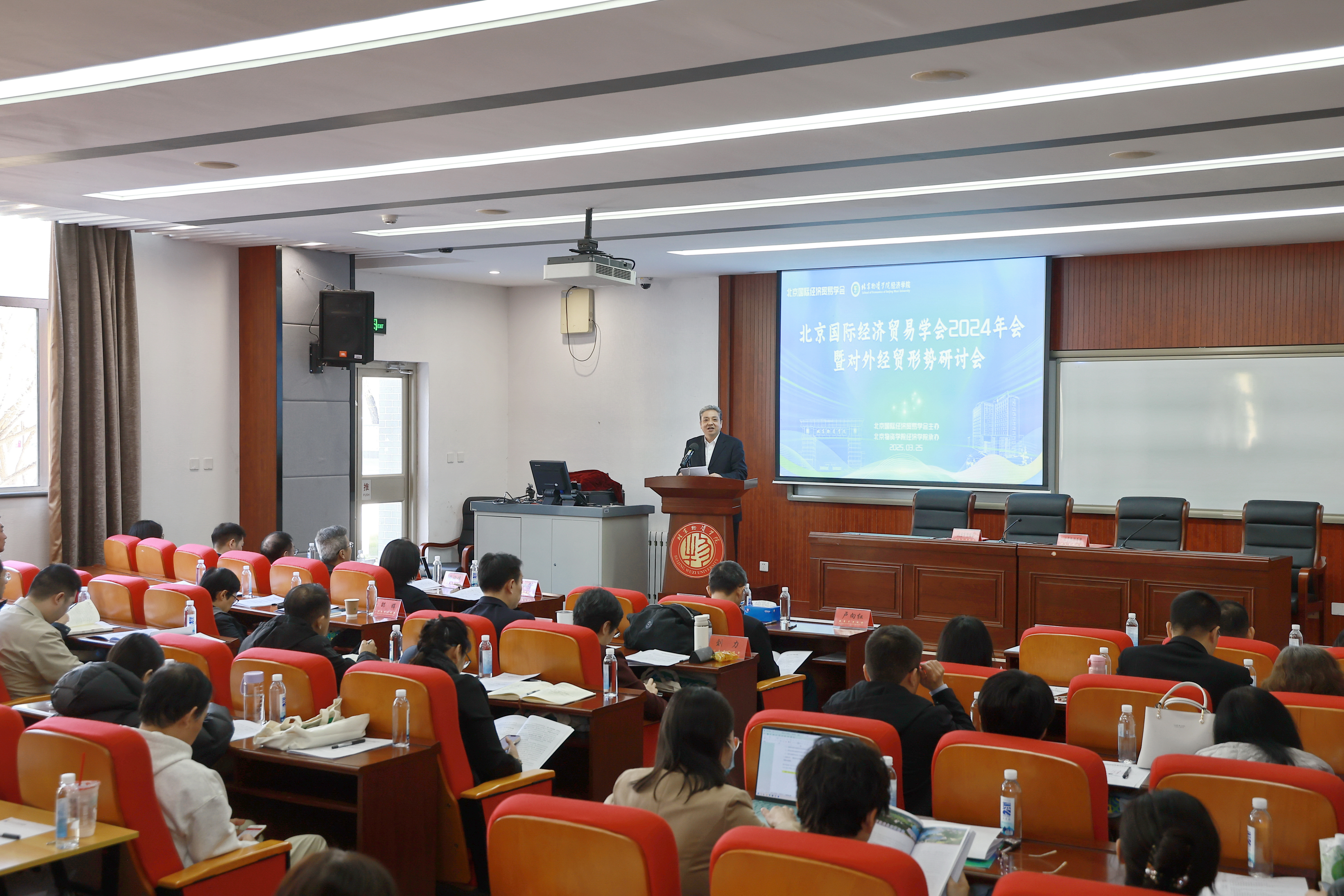 北京国际经济贸易学会第六届会员大会胜利召开